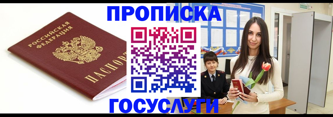 прописка для работы в Одинцово