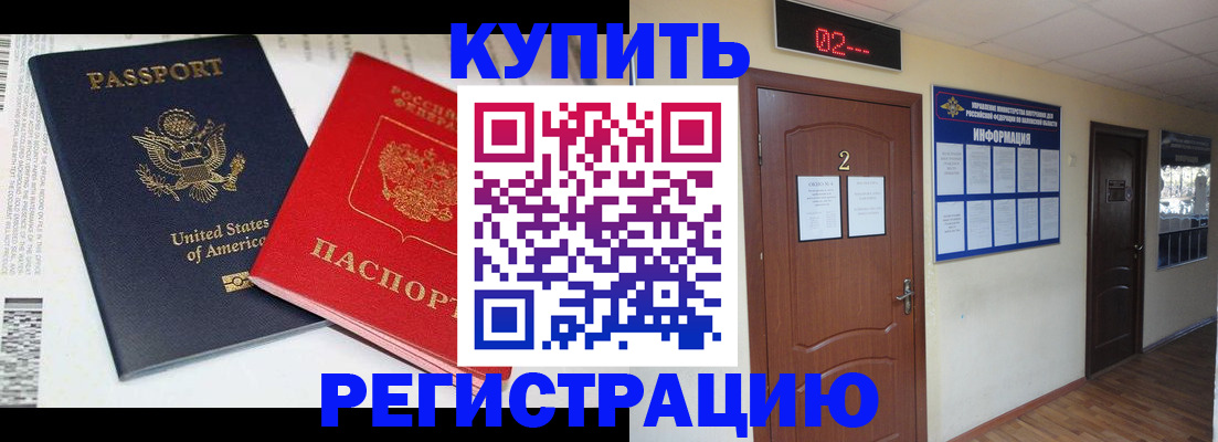 прописка 2025 в Одинцово