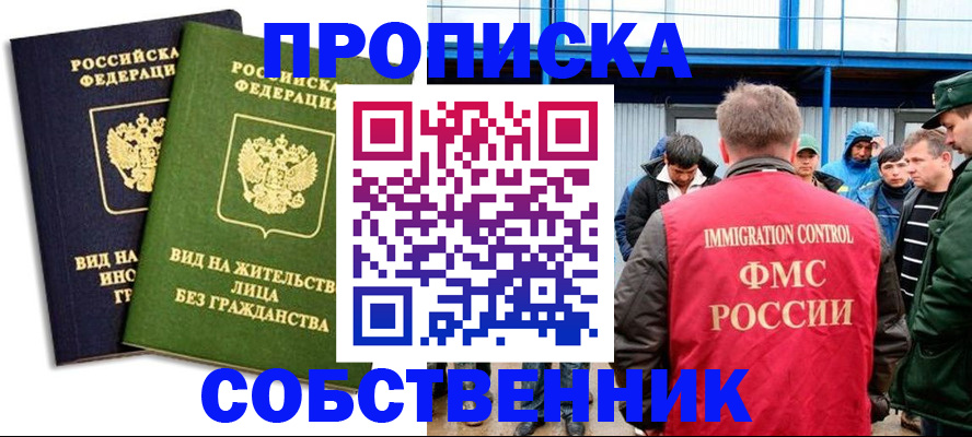 временная регистрация 2025 в Одинцово